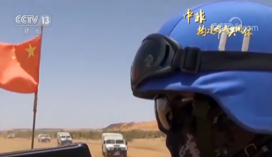 【和平安全 守望相助】中国维和部队:关键因素和力量