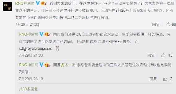 龟龟!铂金4即可报名RNG电竞体验营!食宿全免