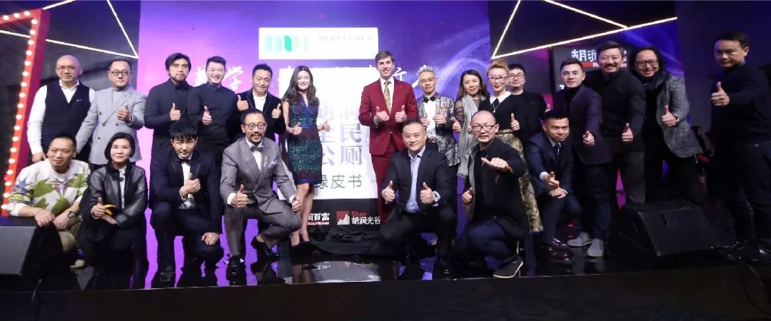 探寻设计新灵感 --2018胡润光谷&华人设计师