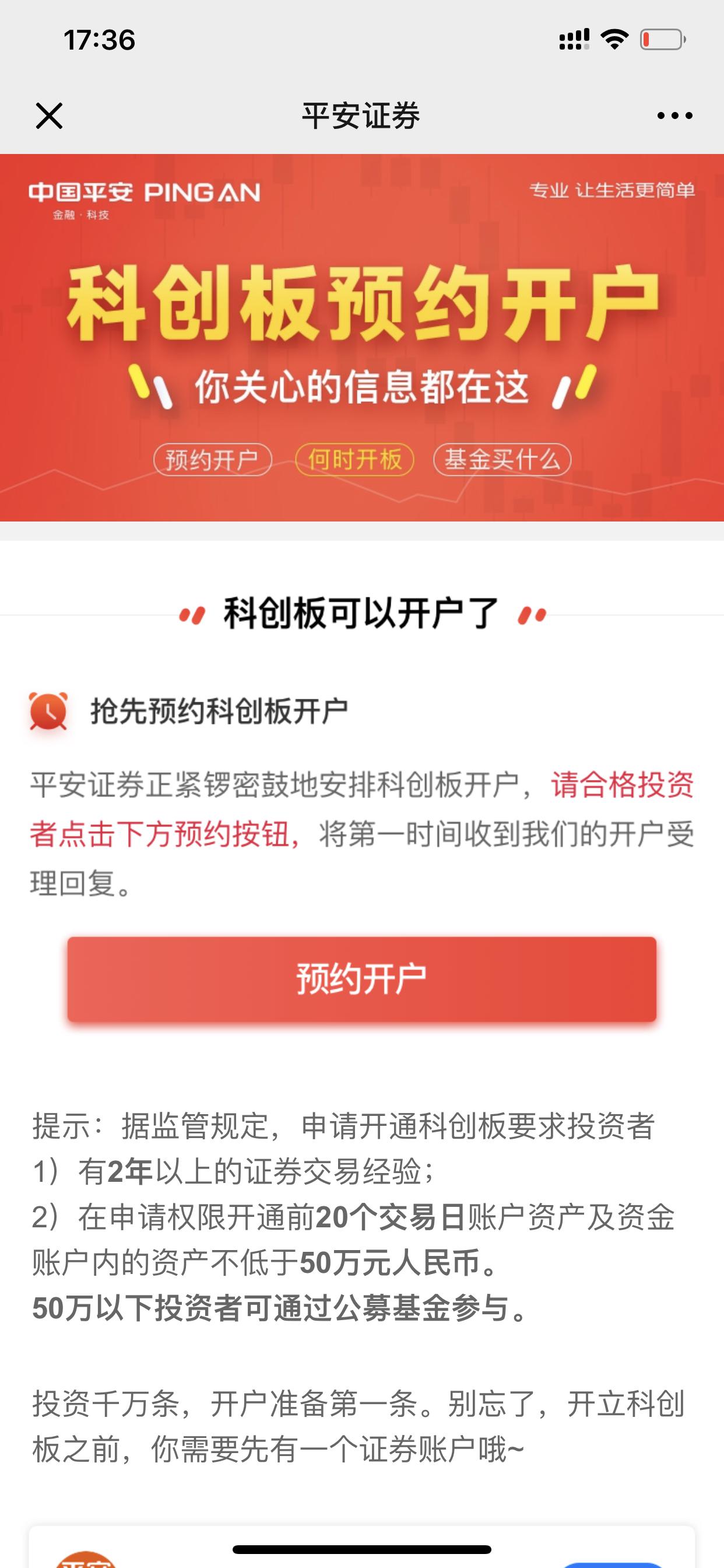 科创板迎客!20余券商开预约通道 有投资者半夜申请