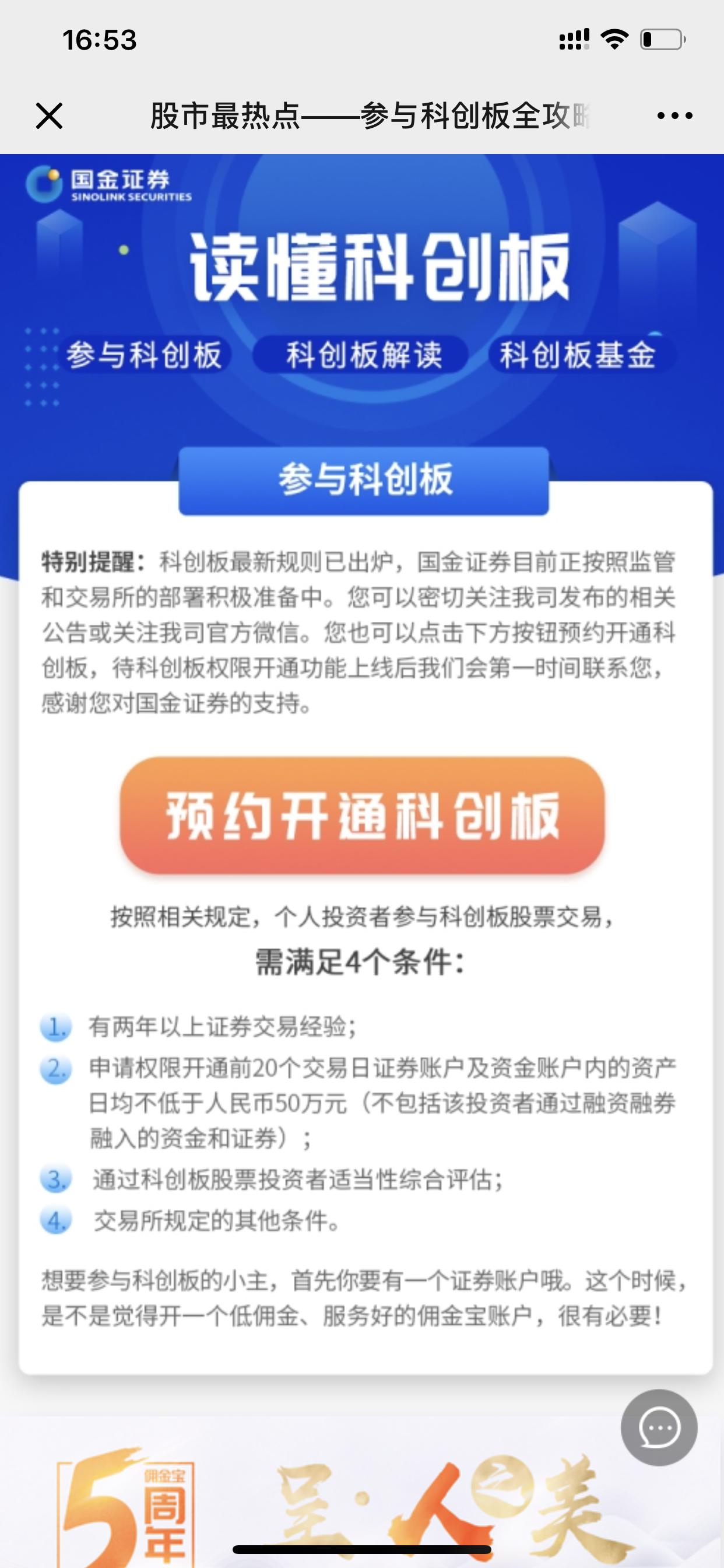 科创板迎客!20余券商开预约通道 有投资者半夜