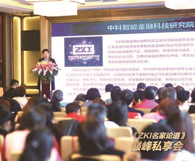 《ZKI名家论道》巅峰私享会在南京举行