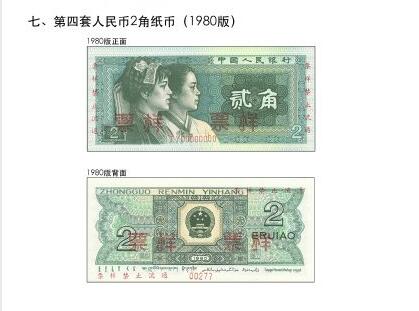 央行:5月1日起停止第四套人民币部分券别在市