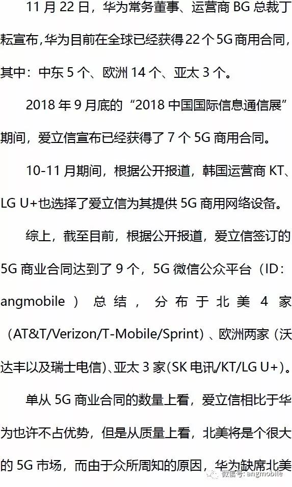 世界5大设备商5G订单比拼