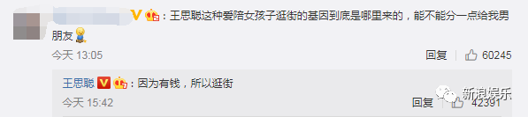 图说 | 小海绵太萌了吧！王思聪这话真够扎心的！