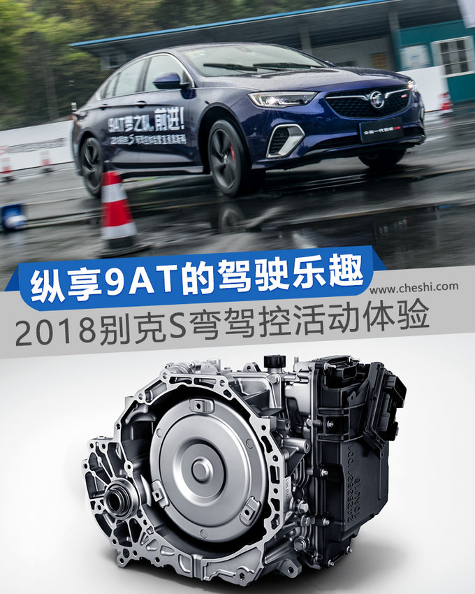 纵享9AT的驾驶乐趣 2018别克S弯驾控活动体验