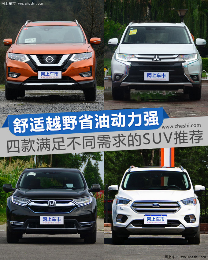 舒适越野省油动力强 四款满足不同需求的SUV推荐