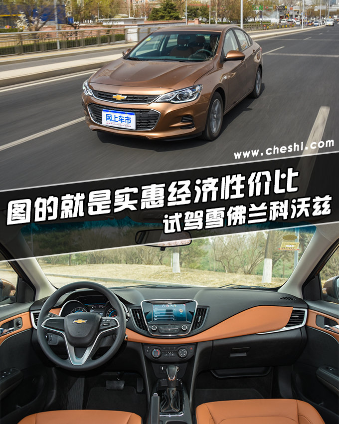 图的就是实惠经济 雪佛兰2018款科沃兹怎么样？