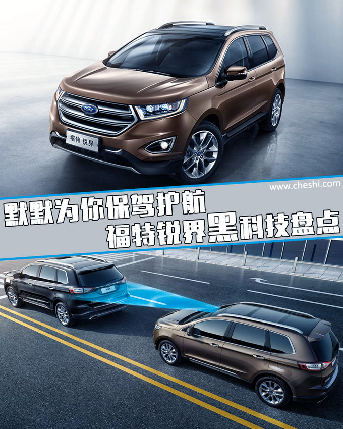 默默为你保驾护航 长安福特锐界黑科技盘点