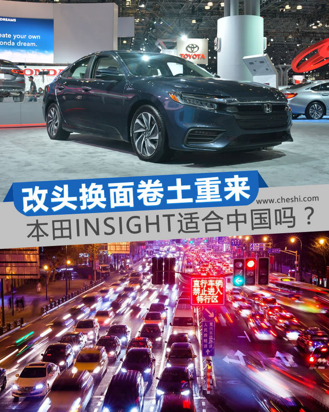 能杀个漂亮的回马枪？ 本田INSIGHT适合中国吗？