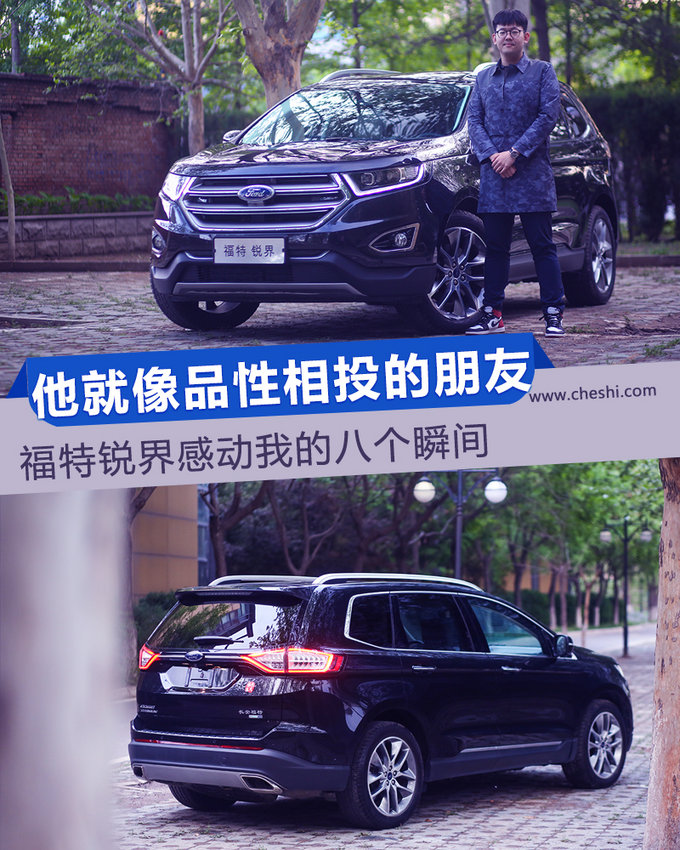 更像是品性相投的朋友 锐界感动我的8个瞬间