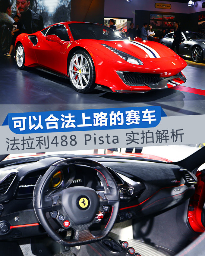 可以合法上路的赛车 法拉利488 Pista 实拍解析