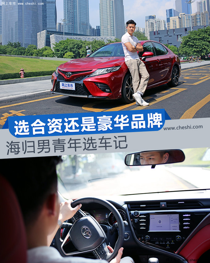 选合资还是豪华品牌 海归男青年选车记