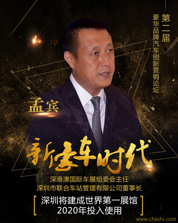 孟宾：深圳将建成世界第一展馆 2020年投入使用