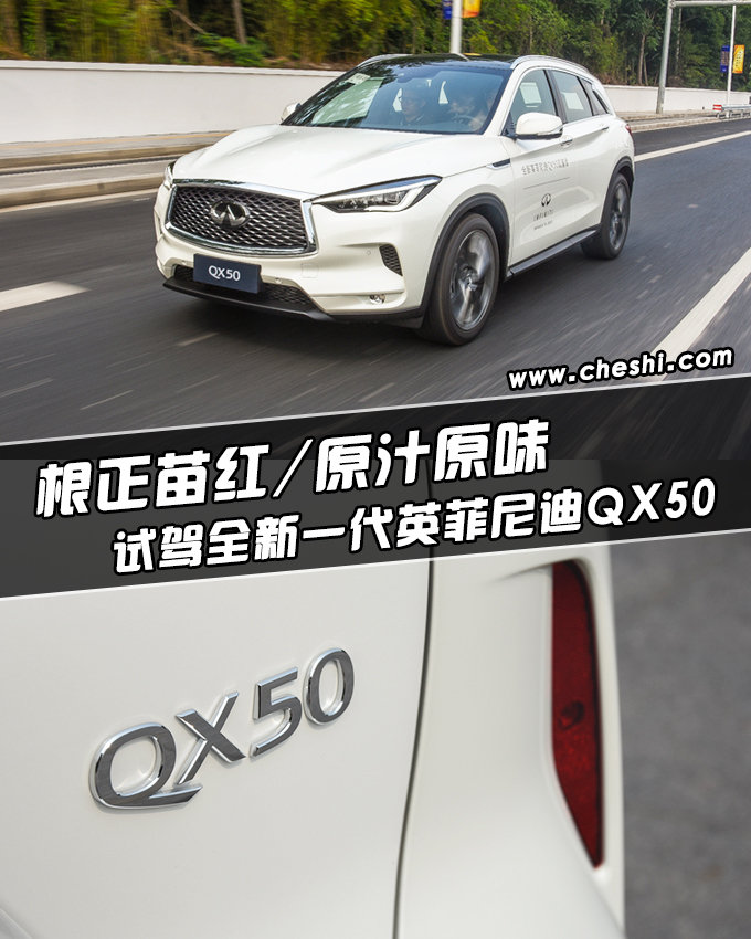 它也是买车送发动机？ 试驾全新英菲尼迪QX50