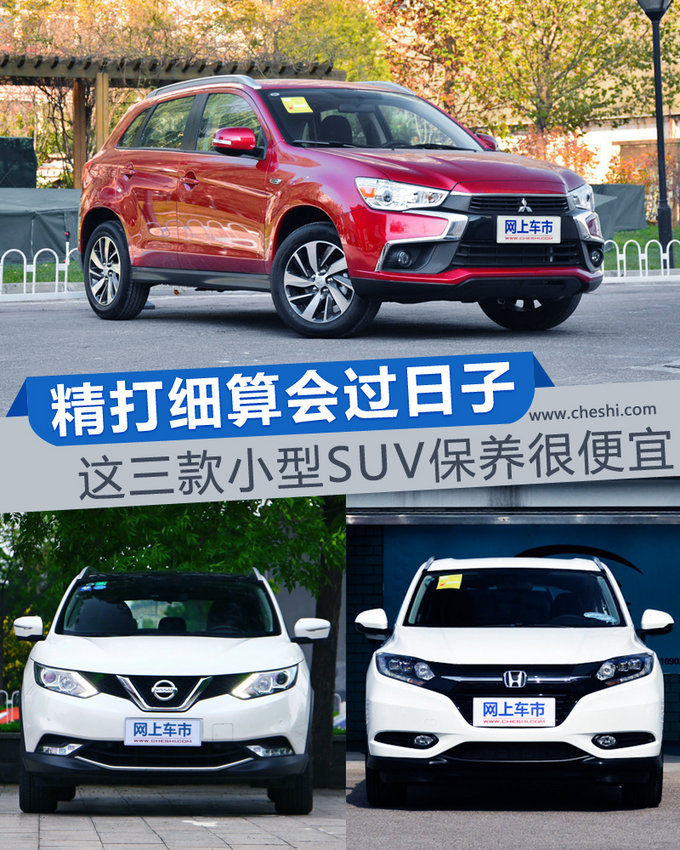 精打细算会过日子 这三款小型SUV保养很便宜