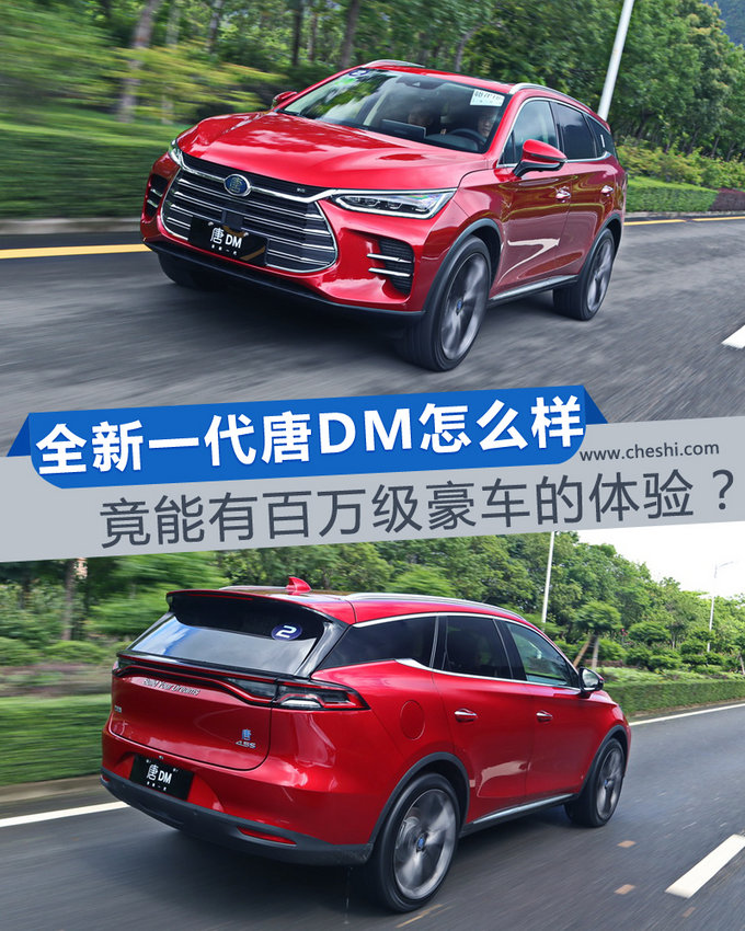 4.5秒破百还能在车里吃鸡？全新一代唐DM怎么样