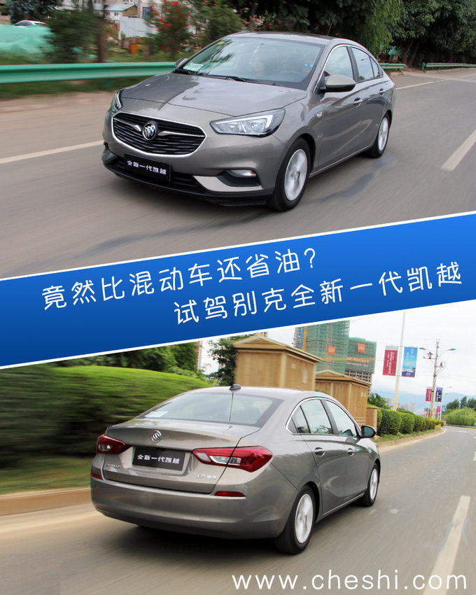 竟然比混动车还省油？ 试驾别克全新一代凯越