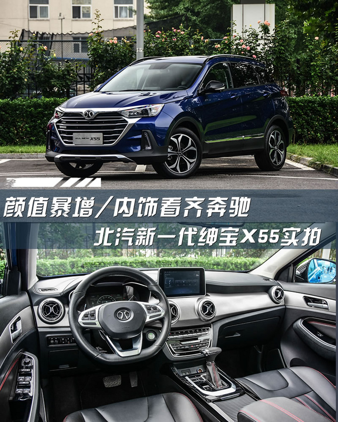 10万以内最德味儿的SUV 北汽新一代绅宝X55实拍