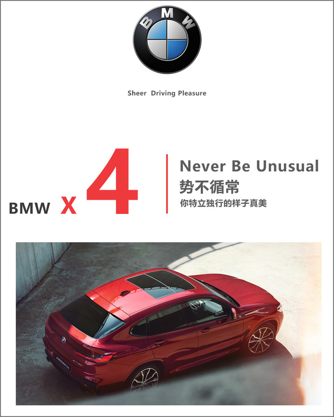 喜欢X6却买不起？全新BMW X4绝对可以完成你梦想