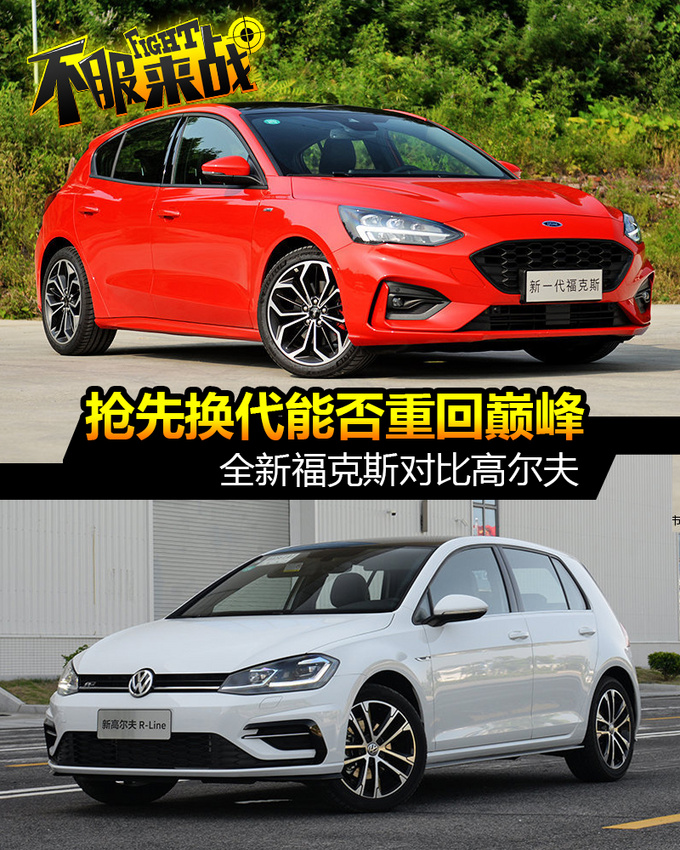涡轮增压小钢炮选哪款?全新福克斯强势来袭,高尔夫你怕不怕?