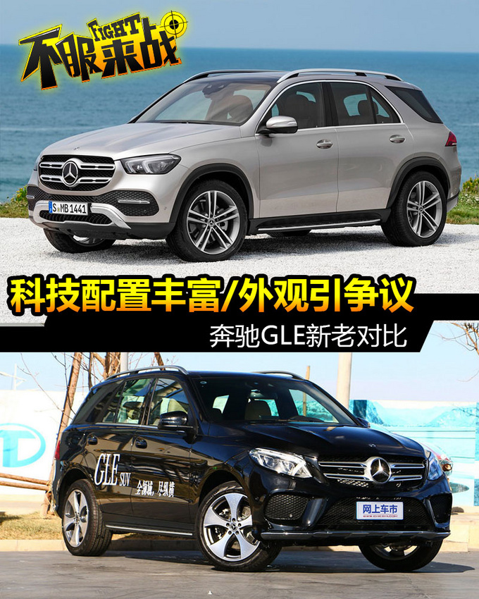 Q7/X5小心了，奔驰新一代GLE已经在路上！