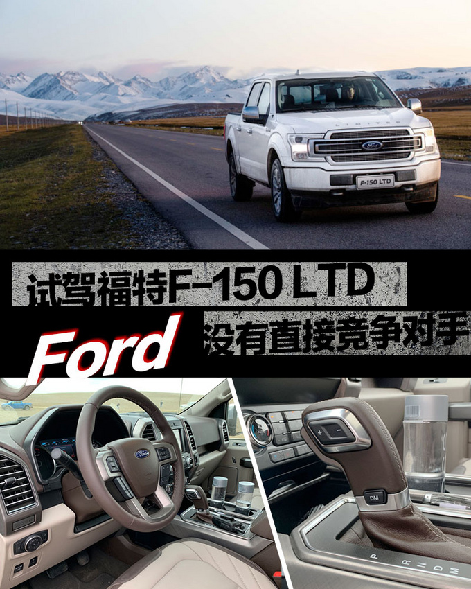 没有直接竞争对手 试驾福特F-150 LTD奢华版猛禽