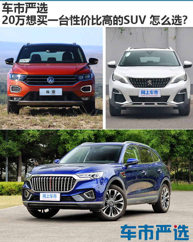 20万预算想买SUV，不知道怎么选？看看这三款怎么样！