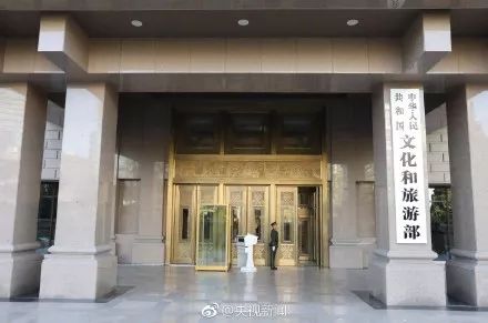 文化和旅游部正式挂牌，网友：诗和远方终于在一起了！