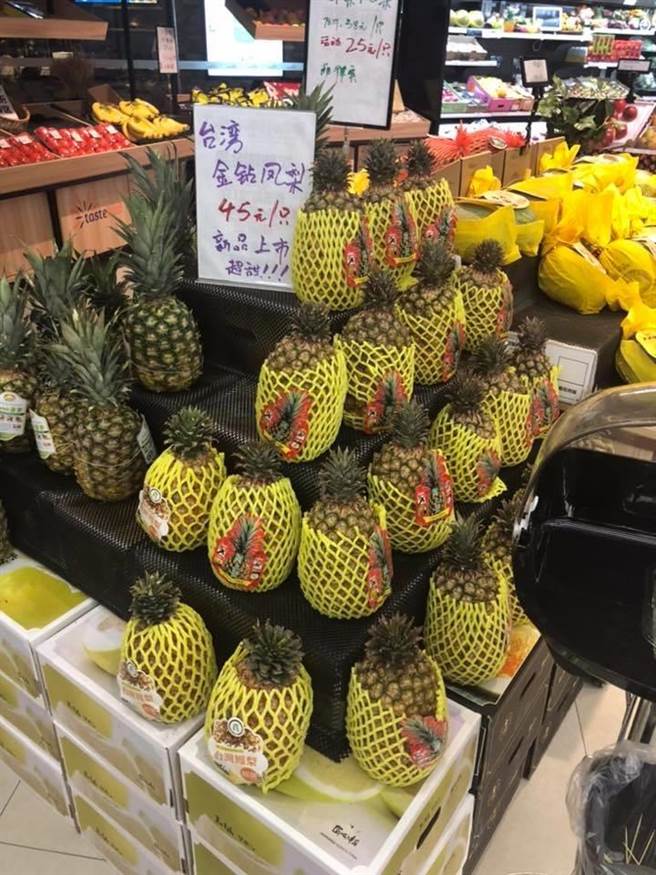 网友周先生在脸书韩国瑜后援会上发图,称在上海买到台湾金钻菠萝。(图片来源:台湾“中时电子报”)