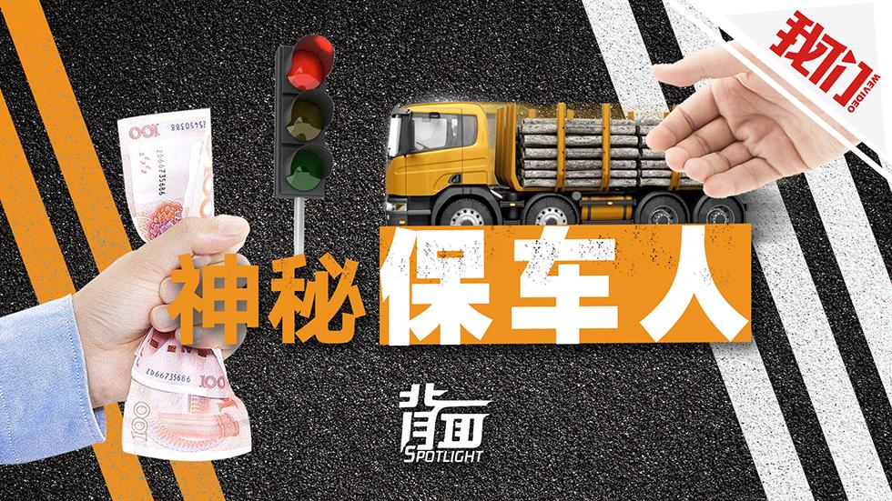 暗访调查:哈尔滨大货车疯狂违规屡禁不止 神秘