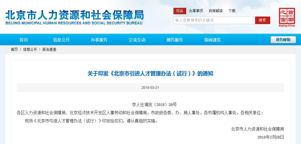 北京人才引进放大招:建立绿色通道 加强落户