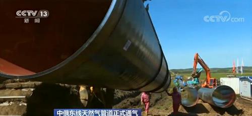 中俄东线天然气管道通气 我国成全球第1天然气进