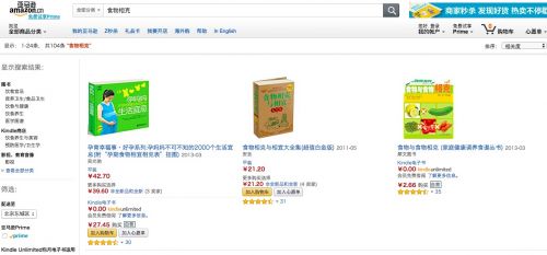 淘宝京东苏宁下架“食物相克”产品 亚马逊上相关书籍仍存在