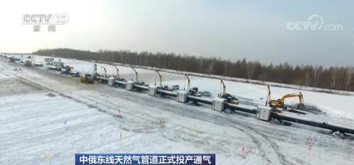中俄东线天然气管道通气 我国成全球第1天然气进