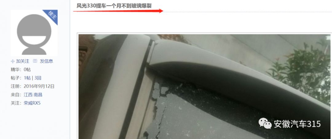 东风风光:新车玻璃两次爆裂,原因成谜!关于汽车玻璃,你该知道这些!