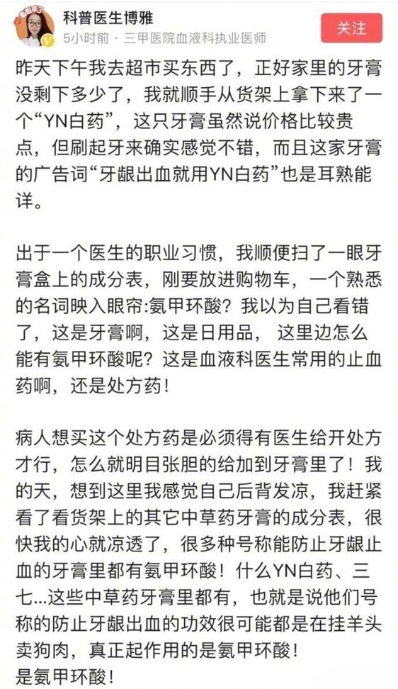 云南白药牙膏被指添止血处方药 是挂羊头卖狗肉吗