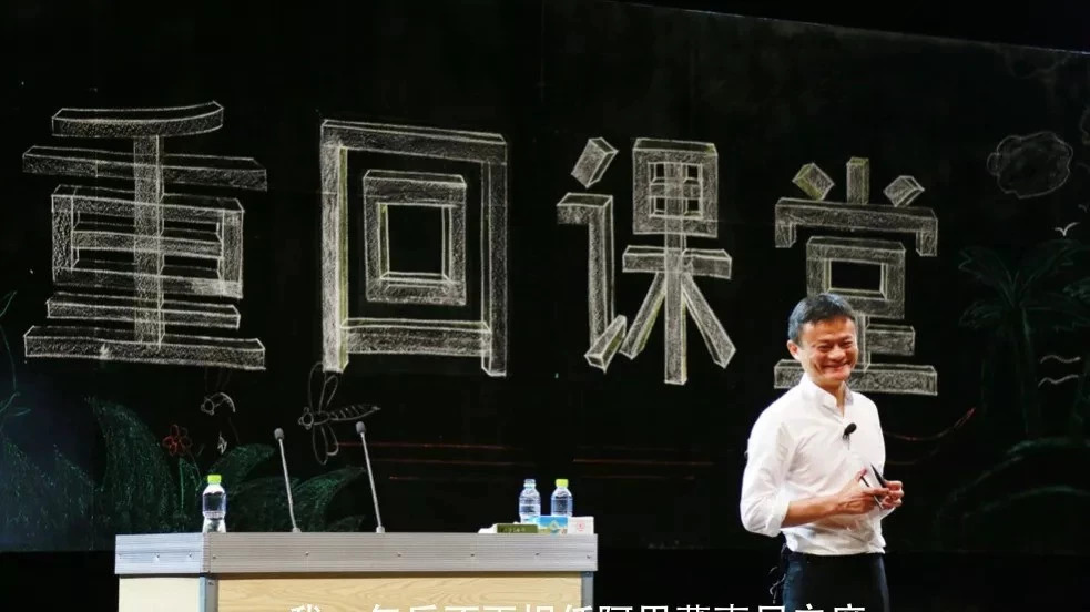 马云:出走半生,归来仍是马老师|马云|老师|乡村教师_新浪新闻