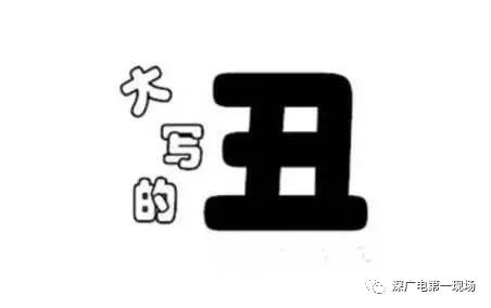 怎么取名都是个笑话 丑姓是由钮姓演变而来 姓这个的朋友也别伤心,姓