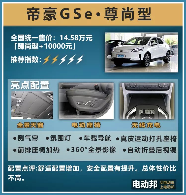 推荐领尚、臻尚型 吉利帝豪GSe购车手册