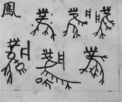 研学“天书”20多年 民间奇人将诗词“翻译”成甲骨文