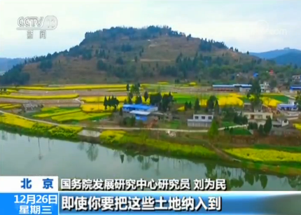 土地管理法修正案(草案)审议:集体经营性建设用