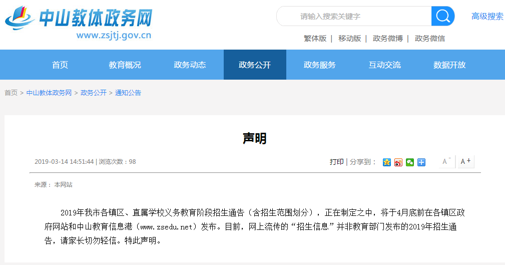 中山最全小学学区划分出炉?教体局正式