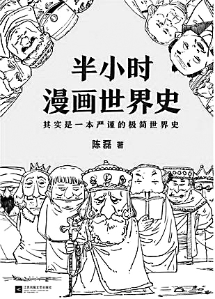 半小时读懂世界历史 二十四节气品味唐诗