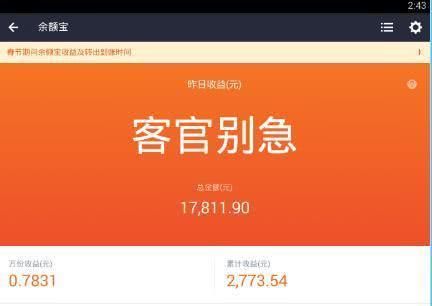 把钱存进余额宝有多少风险你知道吗?