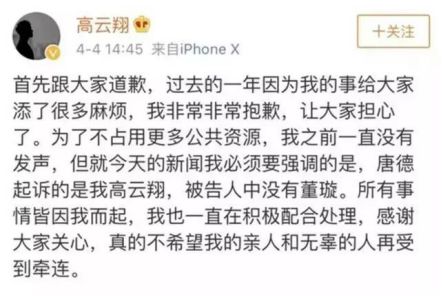 高云翔在社交平台上发文