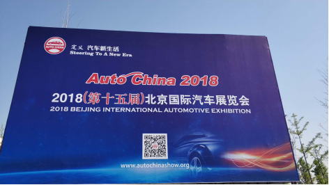 新能源汽车国家大数据联盟会员企业如约共赴北京国际车展