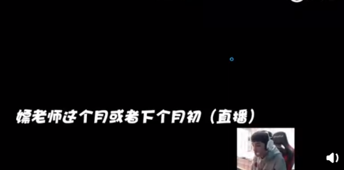 全英雄联盟最骚的猪要回来了?PDD徒弟透露嫖老师月底将复播