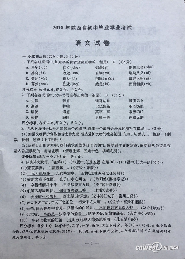 2018年陕西中考语文试题公布