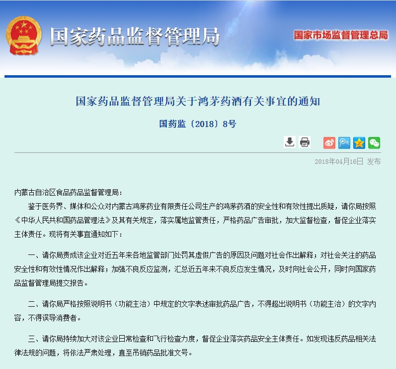 穿越大半个中国抓人?公安部、国家药监局、内蒙古检察院密集回应"鸿茅药酒"事件|鸿茅药酒|凉城县|内蒙古_新浪军事_新浪网
